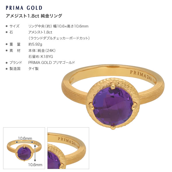 アメジスト 1.8ct 純金リング