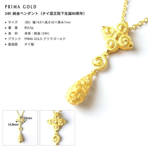 『SIAM PANARAI』コレクション 純金ペンダント