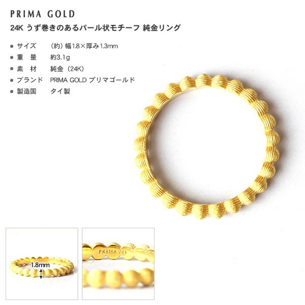 パール状モチーフ 純金リング