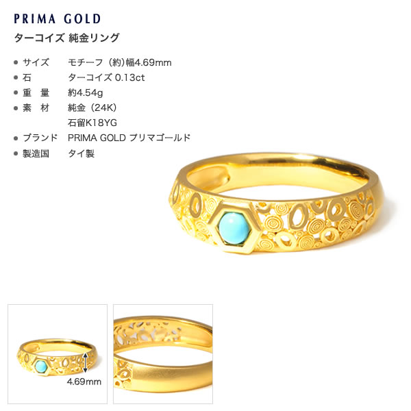ターコイズ 純金リング