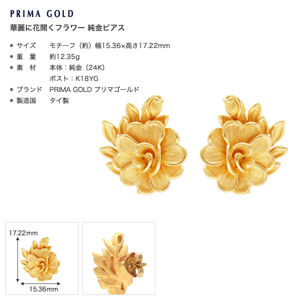 華麗に花開くフラワー 純金ピアス