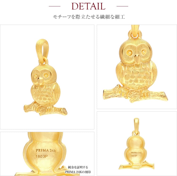 フクロウ 純金ペンダント｜レディース,ペンダント商品｜PRIMA GOLD