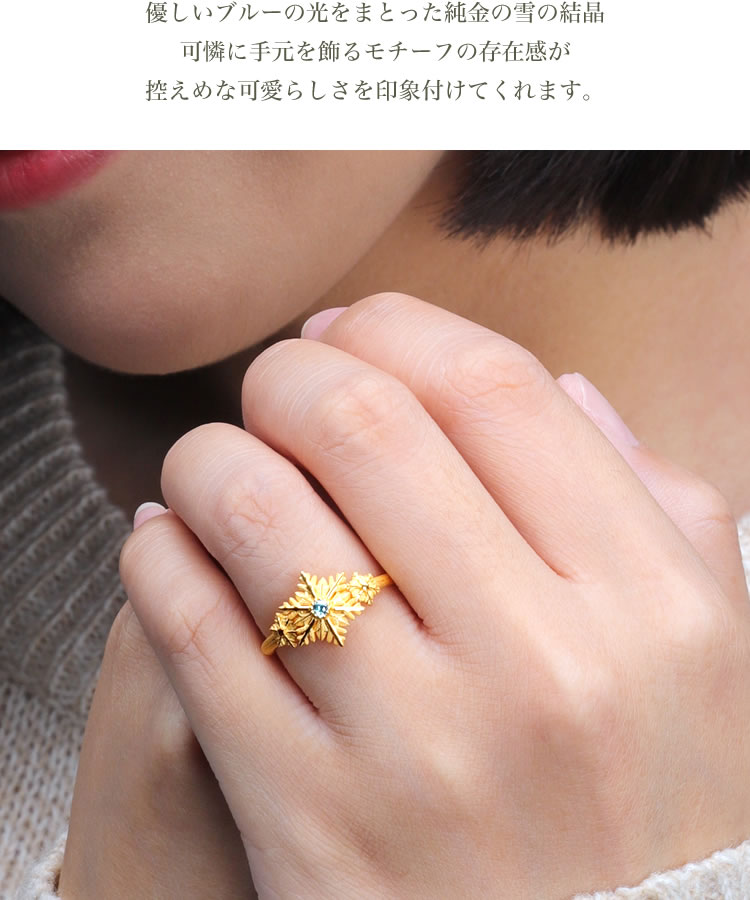 スノーフレーク ブルートパーズ 純金リング