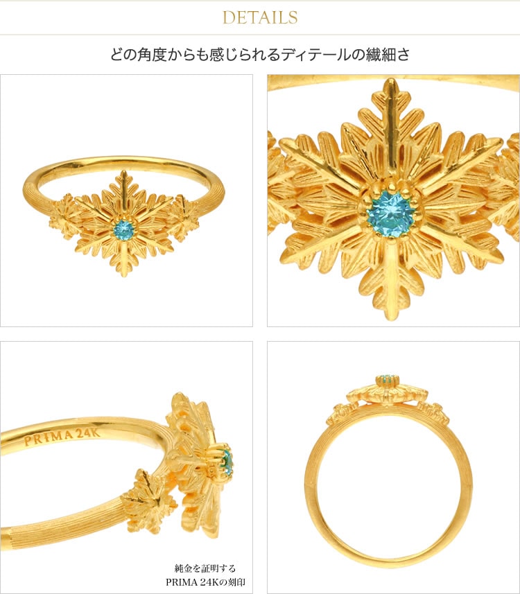 スノーフレーク ブルートパーズ 純金リング