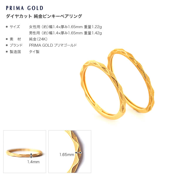 ダイヤカット 純金ピンキーペアリング