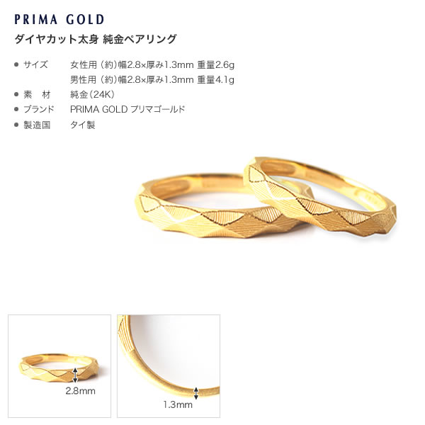 ダイヤカット太身 純金ペアリング｜ペアジュエリー商品｜PRIMA GOLD