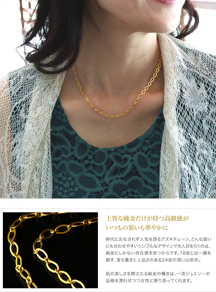 2面カット長アズキチェーン 純金ネックレス｜レディース
