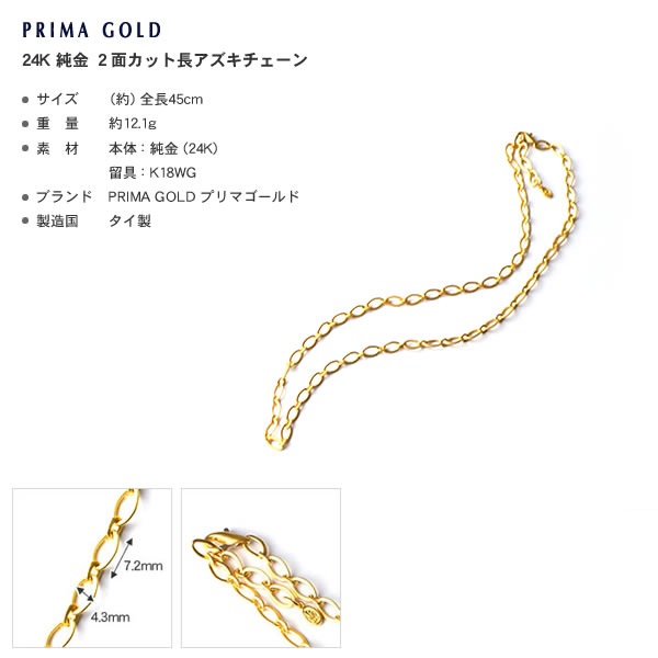 2面カット長アズキチェーン 純金ネックレス