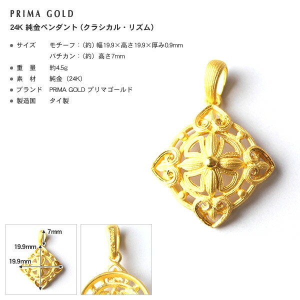 クラシカル・リズム 純金ペンダント