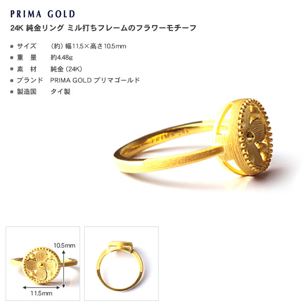 フラワーモチーフ 純金リング