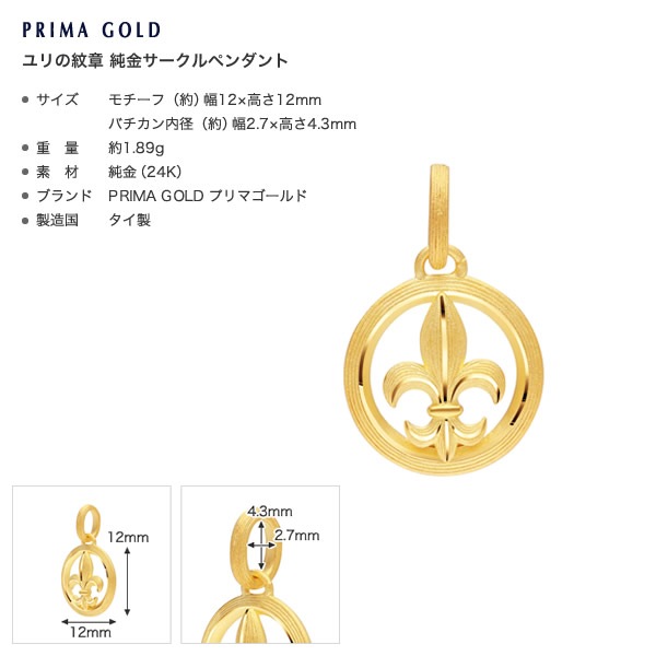 ユリの紋章 純金サークルペンダント