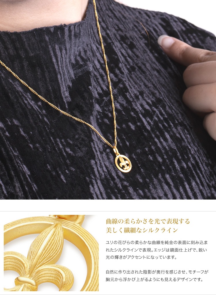 ユリの紋章 純金サークルペンダント