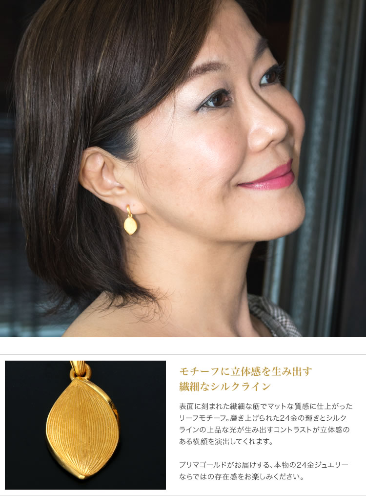 リーフモチーフ 純金ピアス