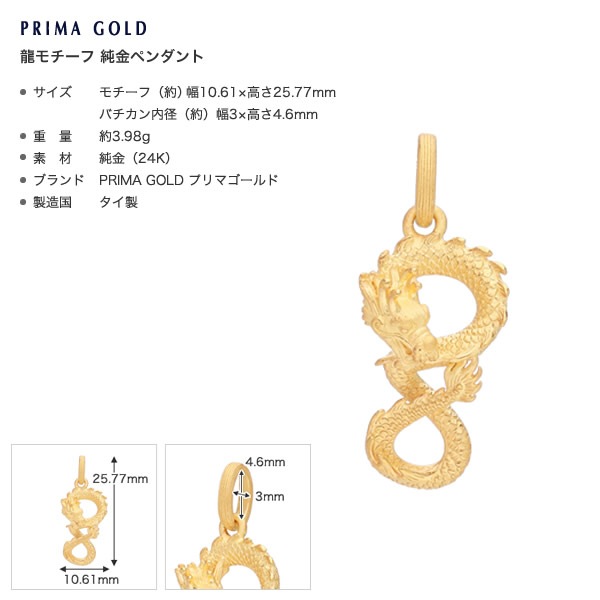 ＜メンズ＞龍モチーフ 純金ペンダント（ネックレス紐付き）