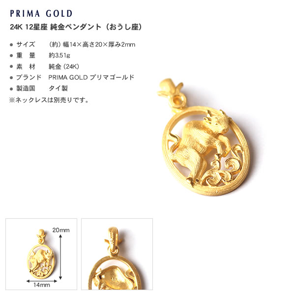 12星座 おうし座(4/20~5/20) 純金ペンダント