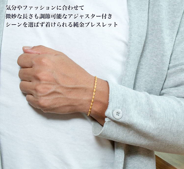 <メンズ>連なる純金の粒 純金ブレスレット(長18cm)