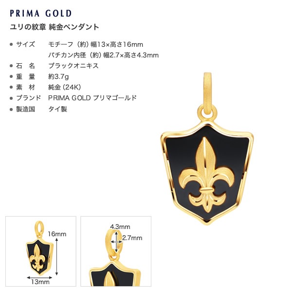 ＜メンズ＞ユリの紋章 純金ペンダント（ネックレス紐付き）