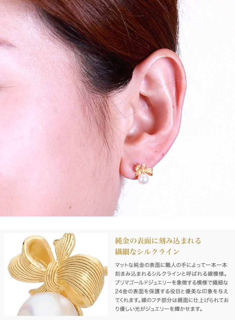 りぼんモチーフ 純金パールピアス