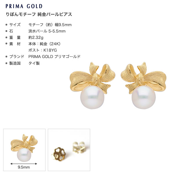 りぼんモチーフ 純金パールピアス