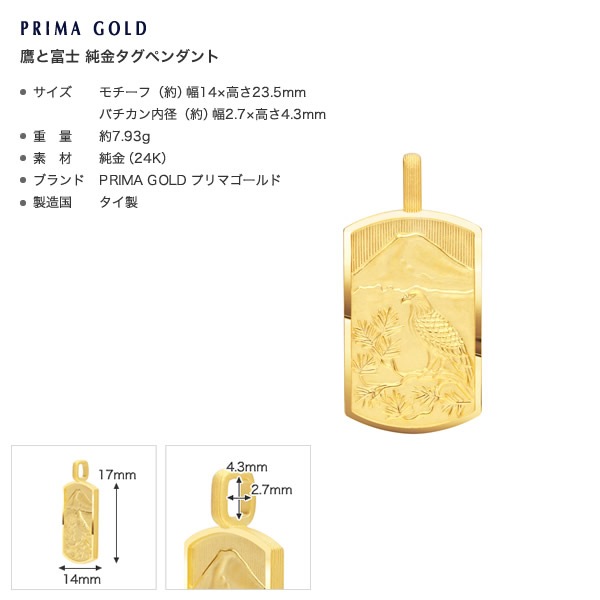 <メンズ>鷹と富士 純金タグペンダント(ネックレス紐付き)