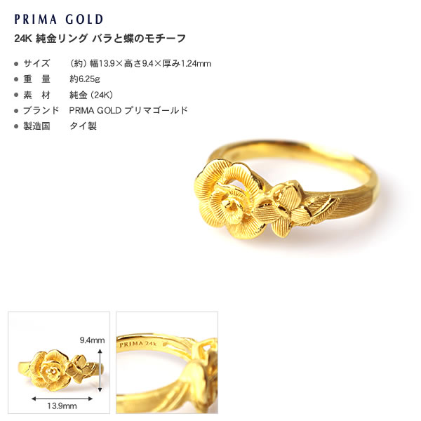 バラと蝶モチーフ 純金リング