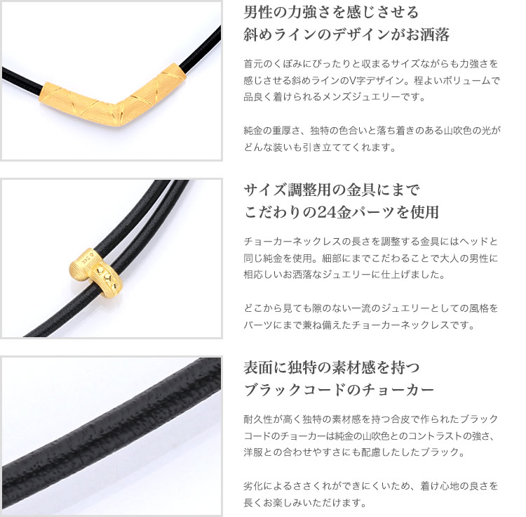 即日お届け】＜メンズ＞チョーカーネックレス V型ヘッド 純金