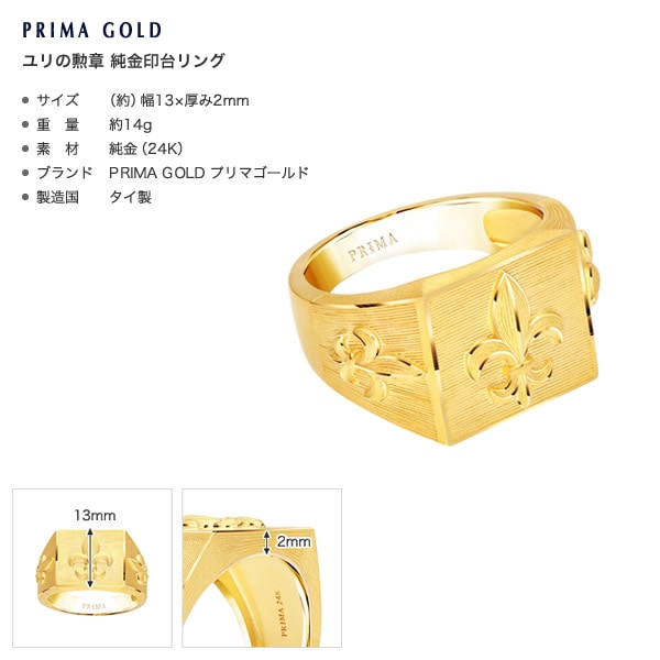 メンズ＞ユリの勲章 純金印台リング｜メンズ,リング商品｜PRIMA GOLD