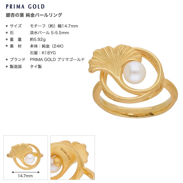 銀杏の葉 純金パールリング