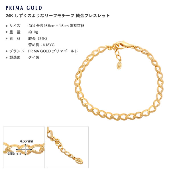しずくのようなリーフモチーフ 純金ブレスレット