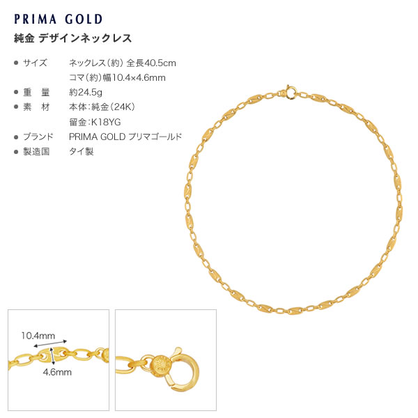 <メンズ>デザイン 純金ネックレス(長40.5~60cm)