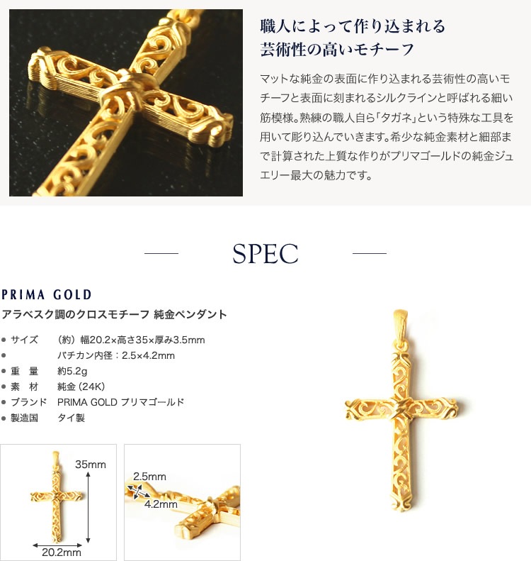 <メンズ>アラベスク調のクロスモチーフ 純金ペンダント(ネックレス紐付き)