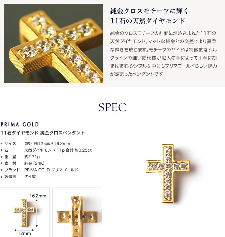 ＜メンズ＞11石ダイヤモンド 純金クロスペンダント（ネックレス紐付き）