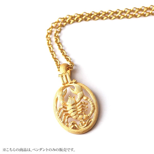 12星座 さそり座(10/24~11/22) 純金ペンダント