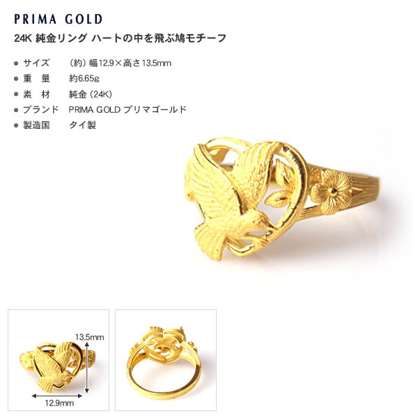鳩モチーフ 純金リング