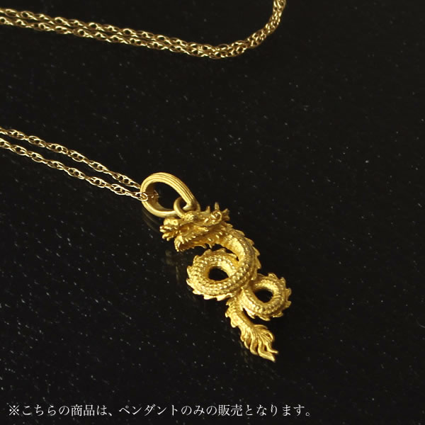 【即日お届け】<メンズ>龍モチーフ 純金ペンダント(ネックレス紐付)