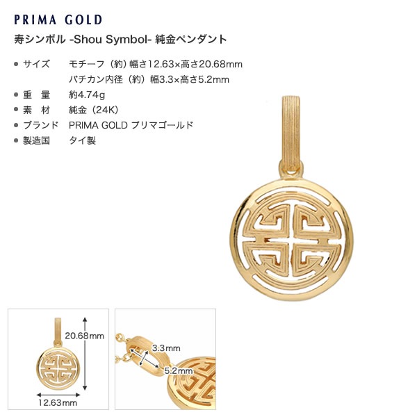 ＜メンズ＞寿シンボル -Shou Symbol- 純金ペンダント（ネックレス紐付き）