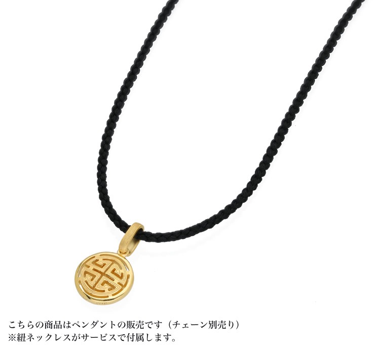 ＜メンズ＞寿シンボル -Shou Symbol- 純金ペンダント（ネックレス紐付き）