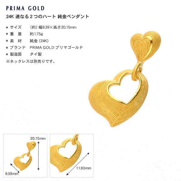 連なる2つのハート 純金ペンダント