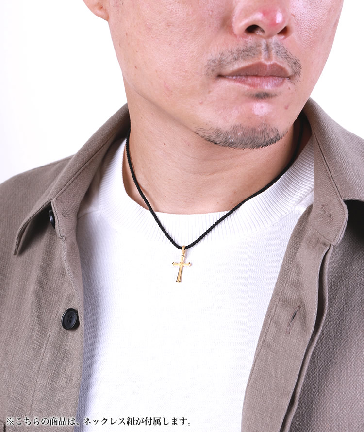 <メンズ>不変のモチーフ 純金クロスペンダント(ネックレス紐付き)