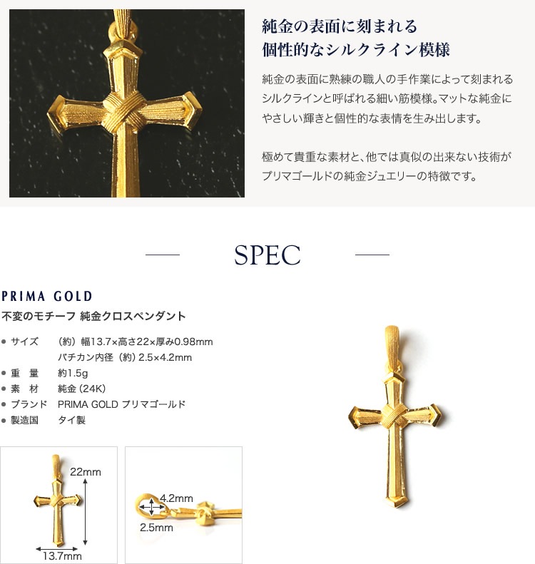 <メンズ>不変のモチーフ 純金クロスペンダント(ネックレス紐付き)