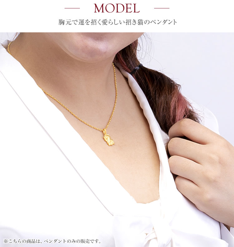 即日お届け】招き猫 純金ペンダント（SV925チェーン付き）｜レディース