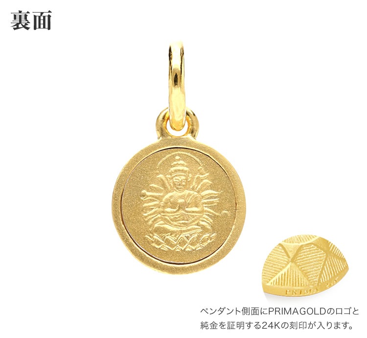 純金［千手観音菩薩］守護本尊ペンダント