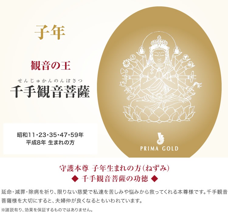 純金［千手観音菩薩］守護本尊ペンダント