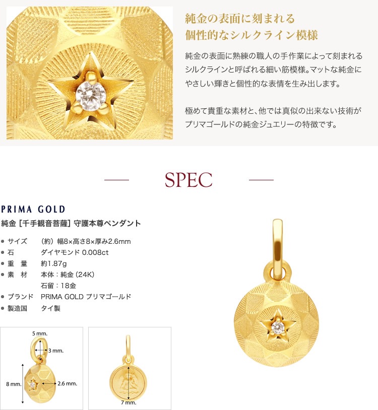 純金［千手観音菩薩］守護本尊ペンダント