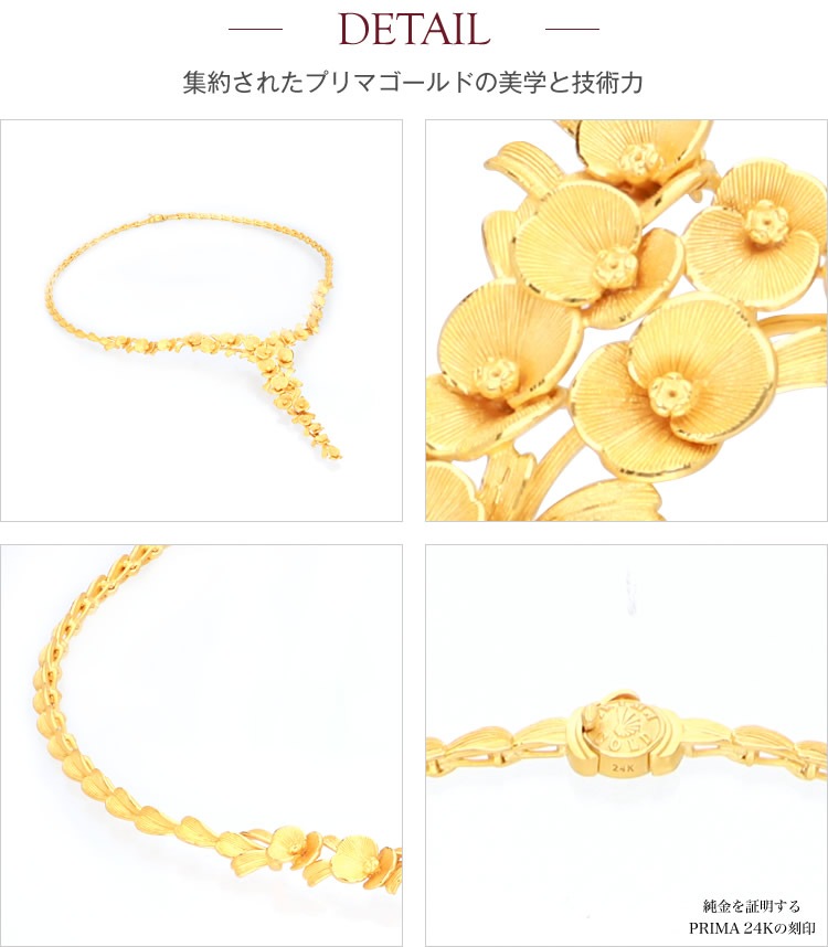フローラルハーモニー 純金ネックレス