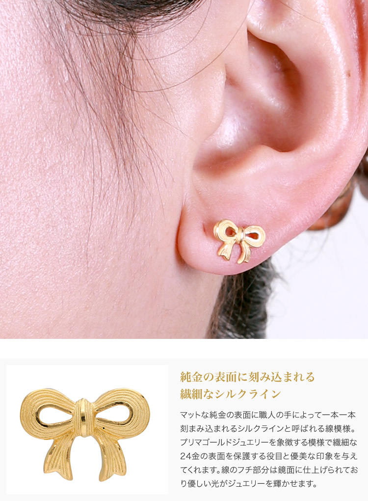 りぼんモチーフ 純金ピアス