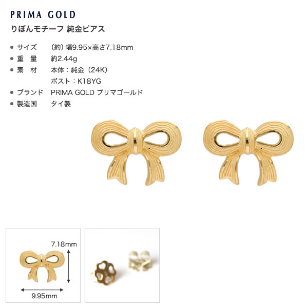 りぼんモチーフ 純金ピアス