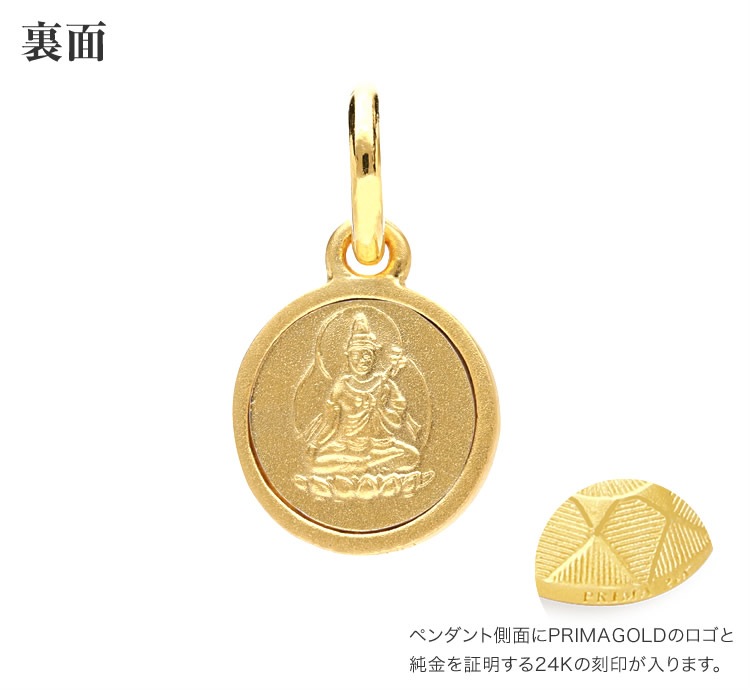 純金［文殊菩薩］守護本尊ペンダント