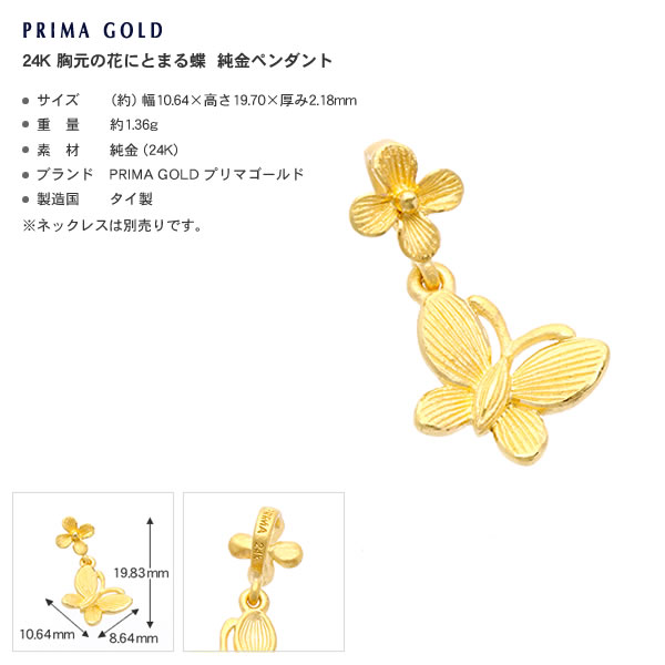 胸元の花にとまる蝶 純金ペンダント