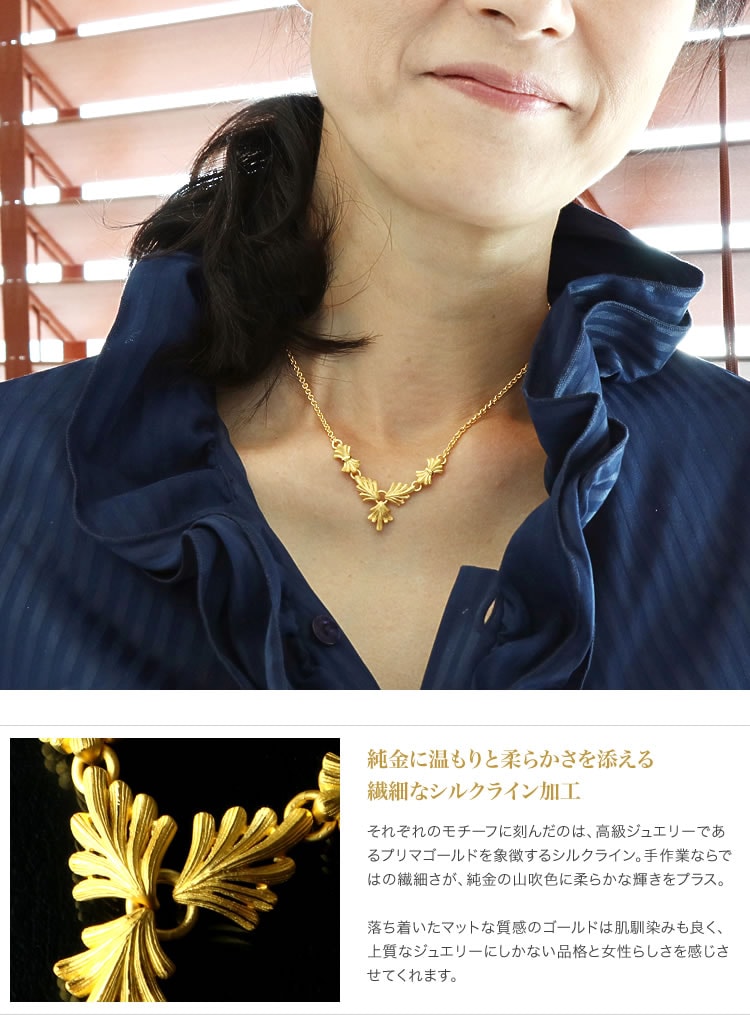 イモ-タル・プロミス 純金ネックレス